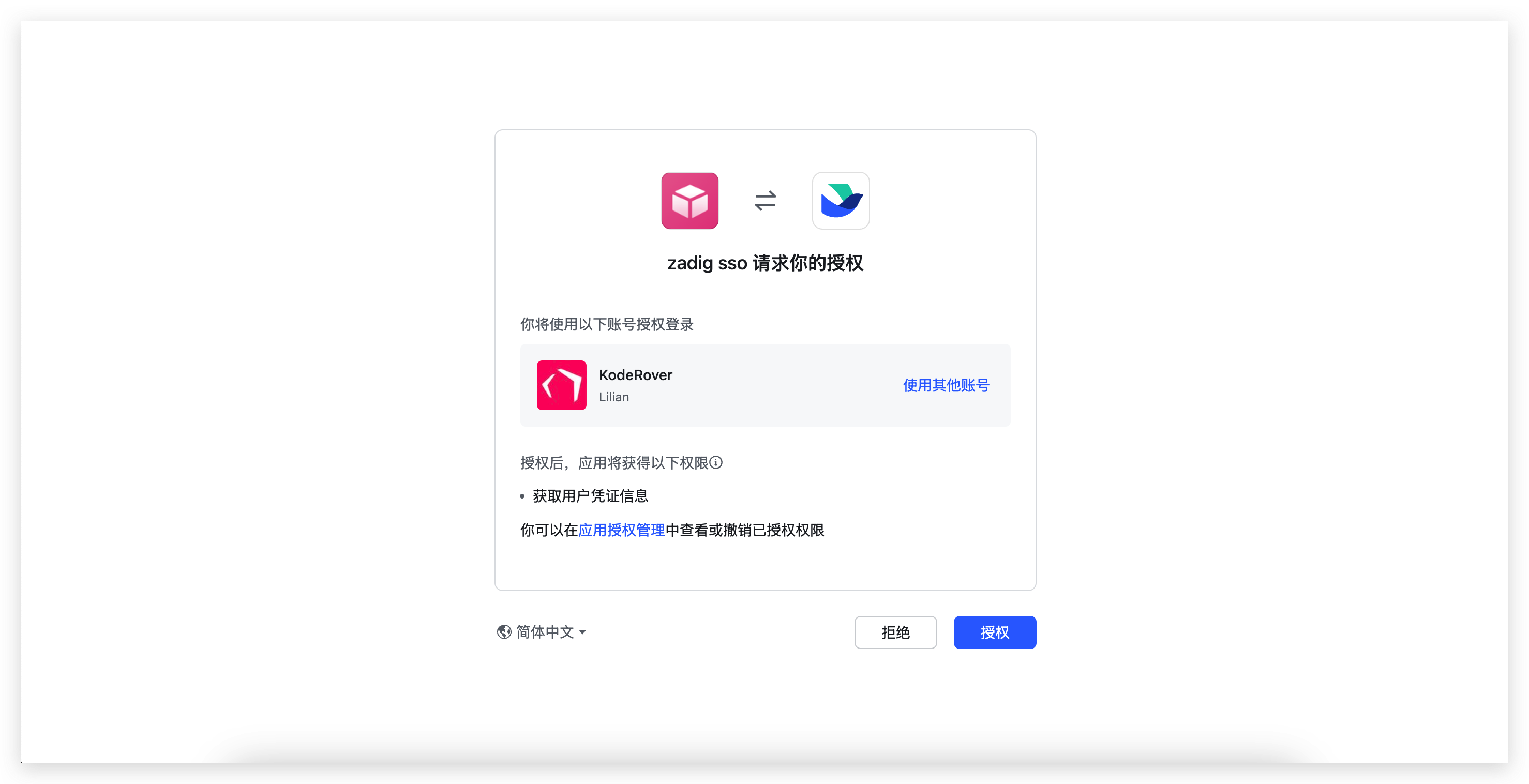 飞书账号授权登录 09.png