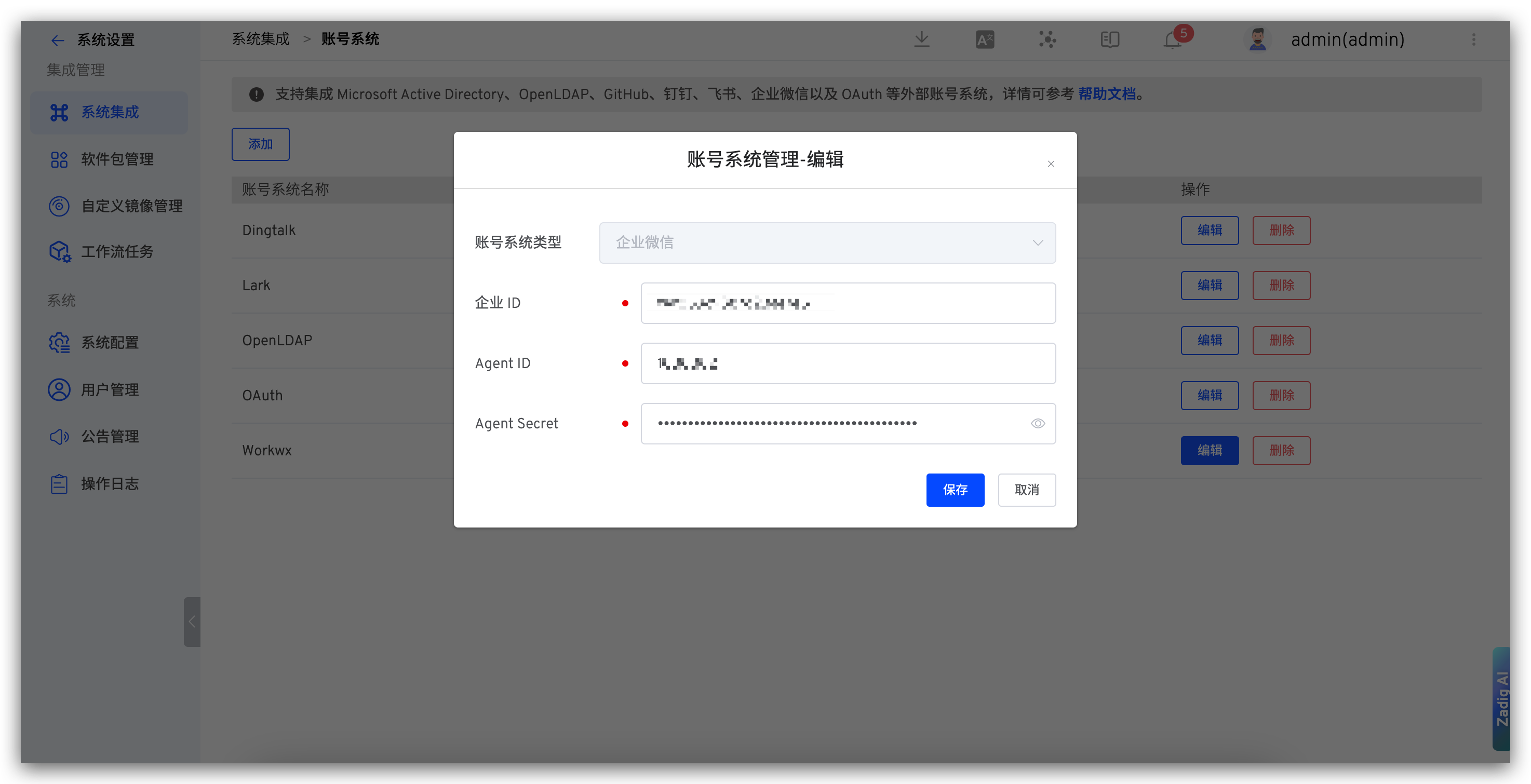 企业微信账号配置 10.png