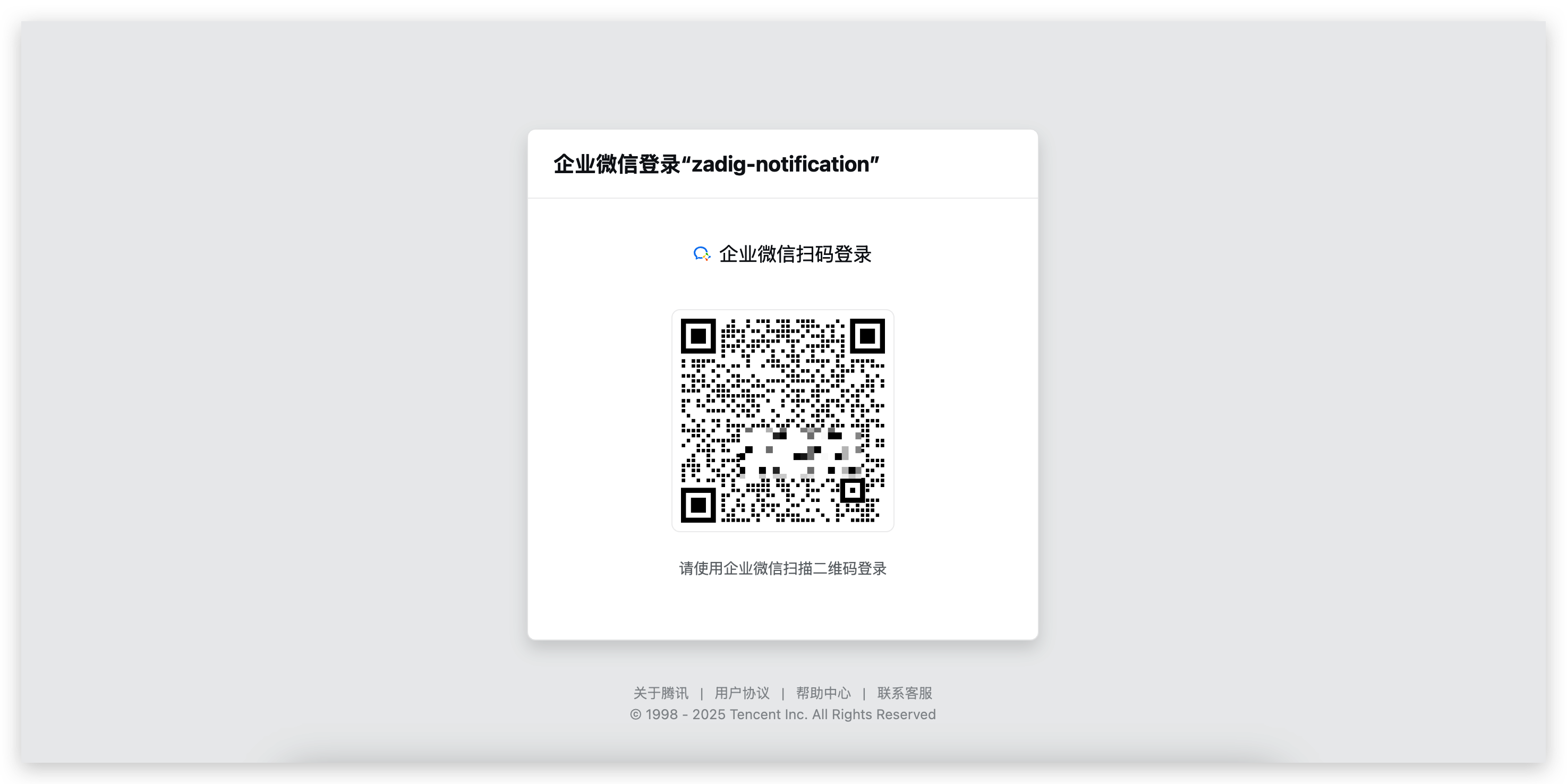 企微账号扫描登录 11.png