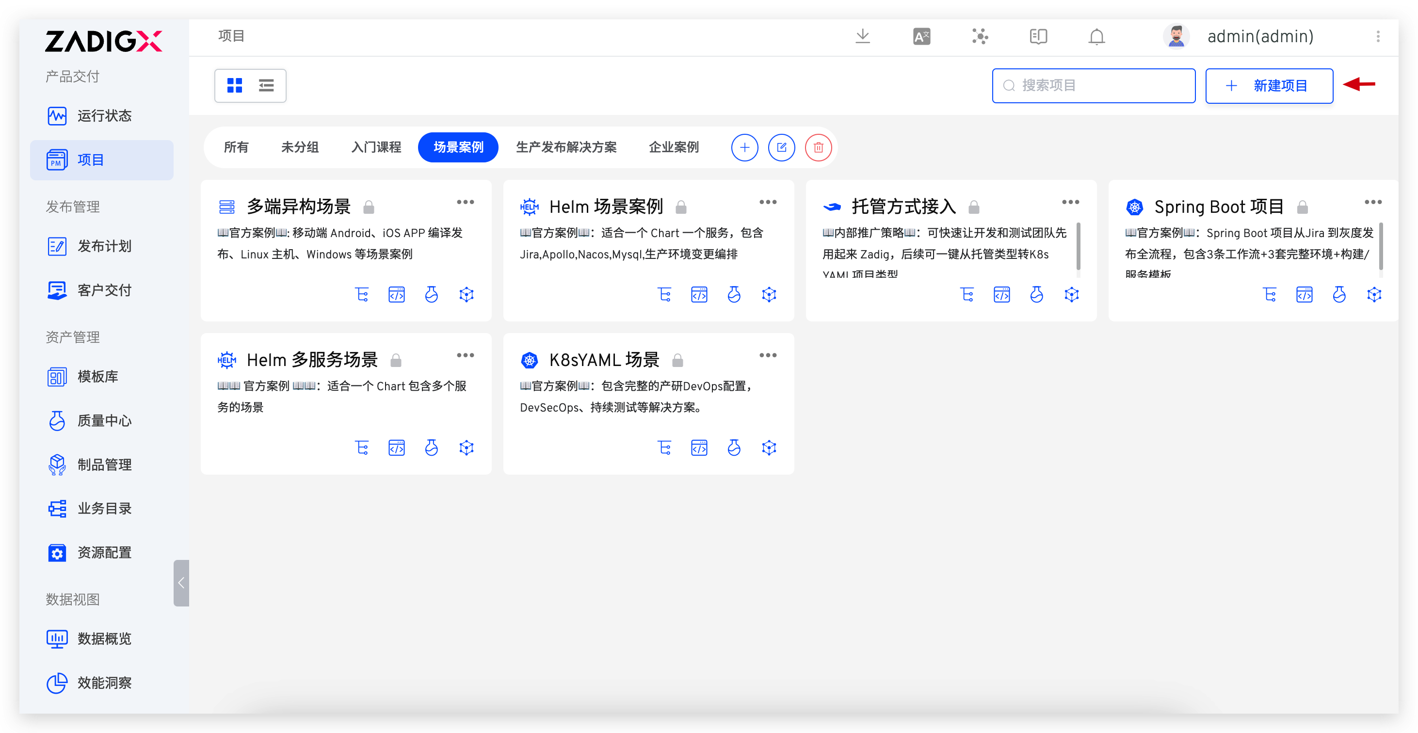 创建项目