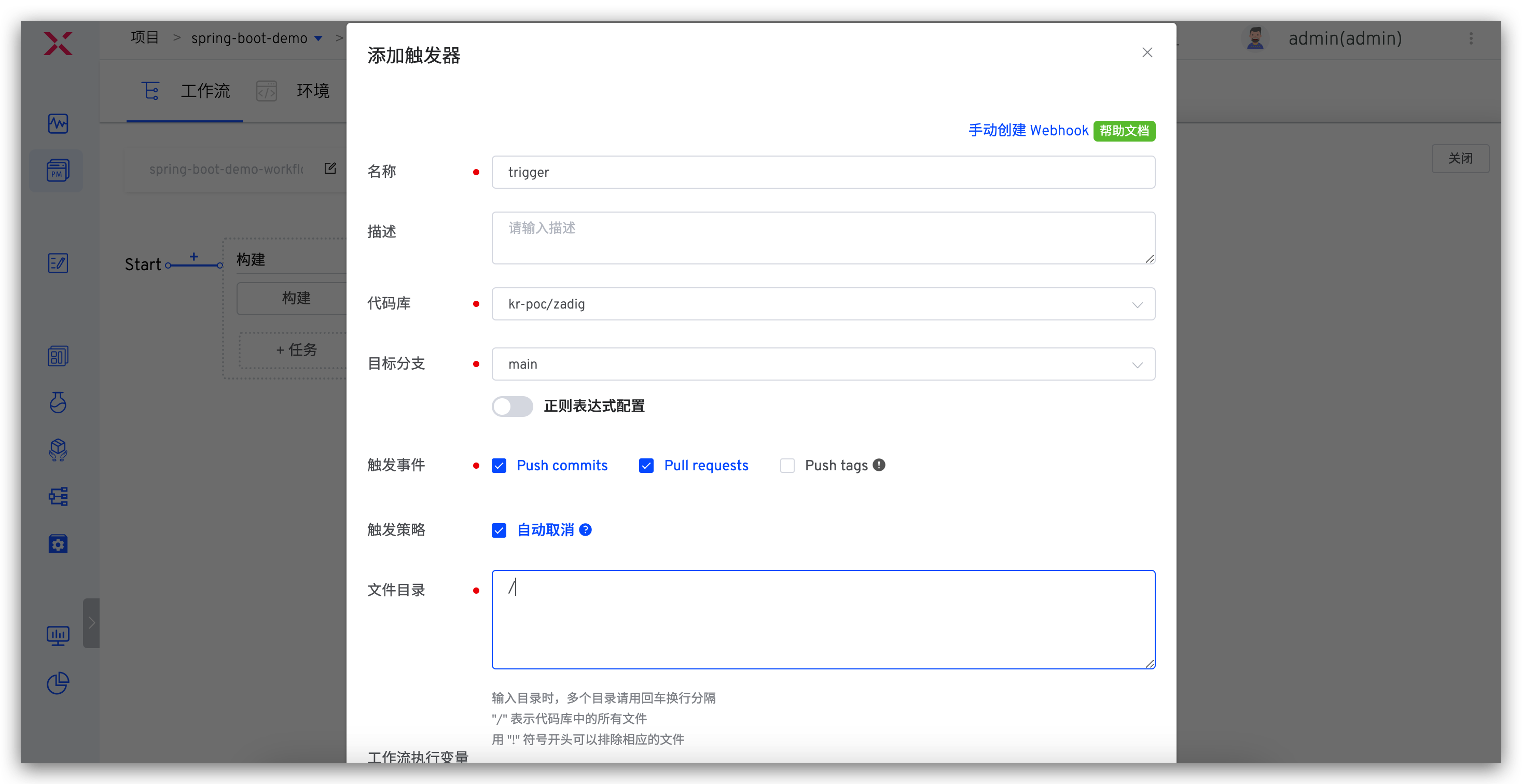 配置工作流