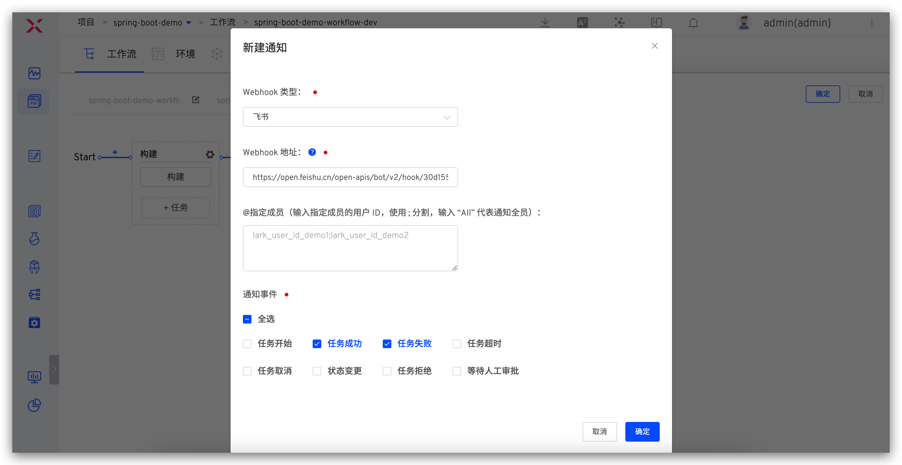 配置通知