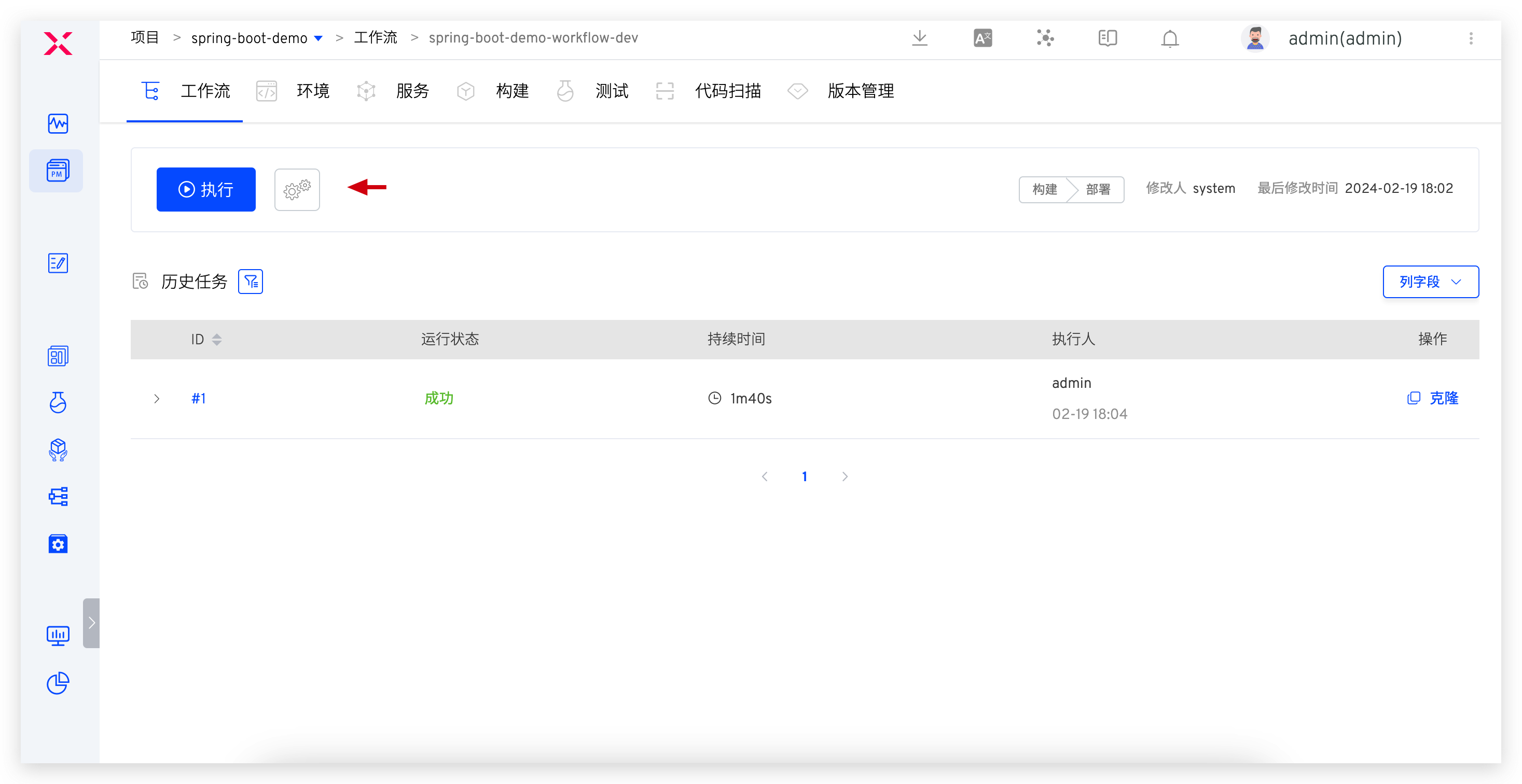 配置工作流