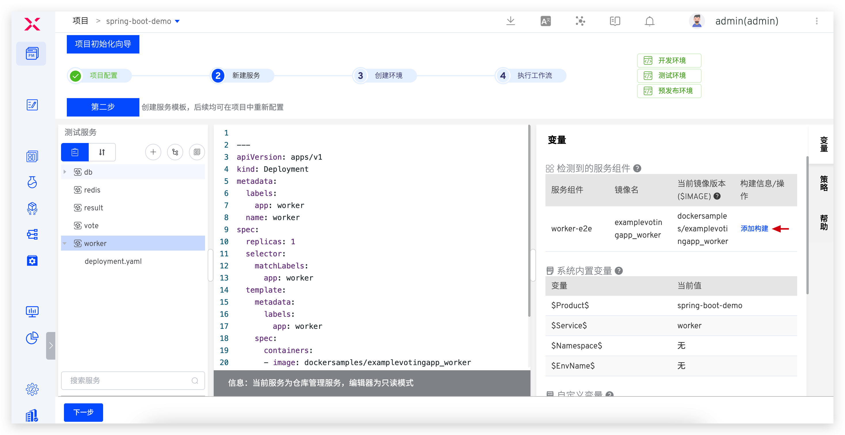 配置构建