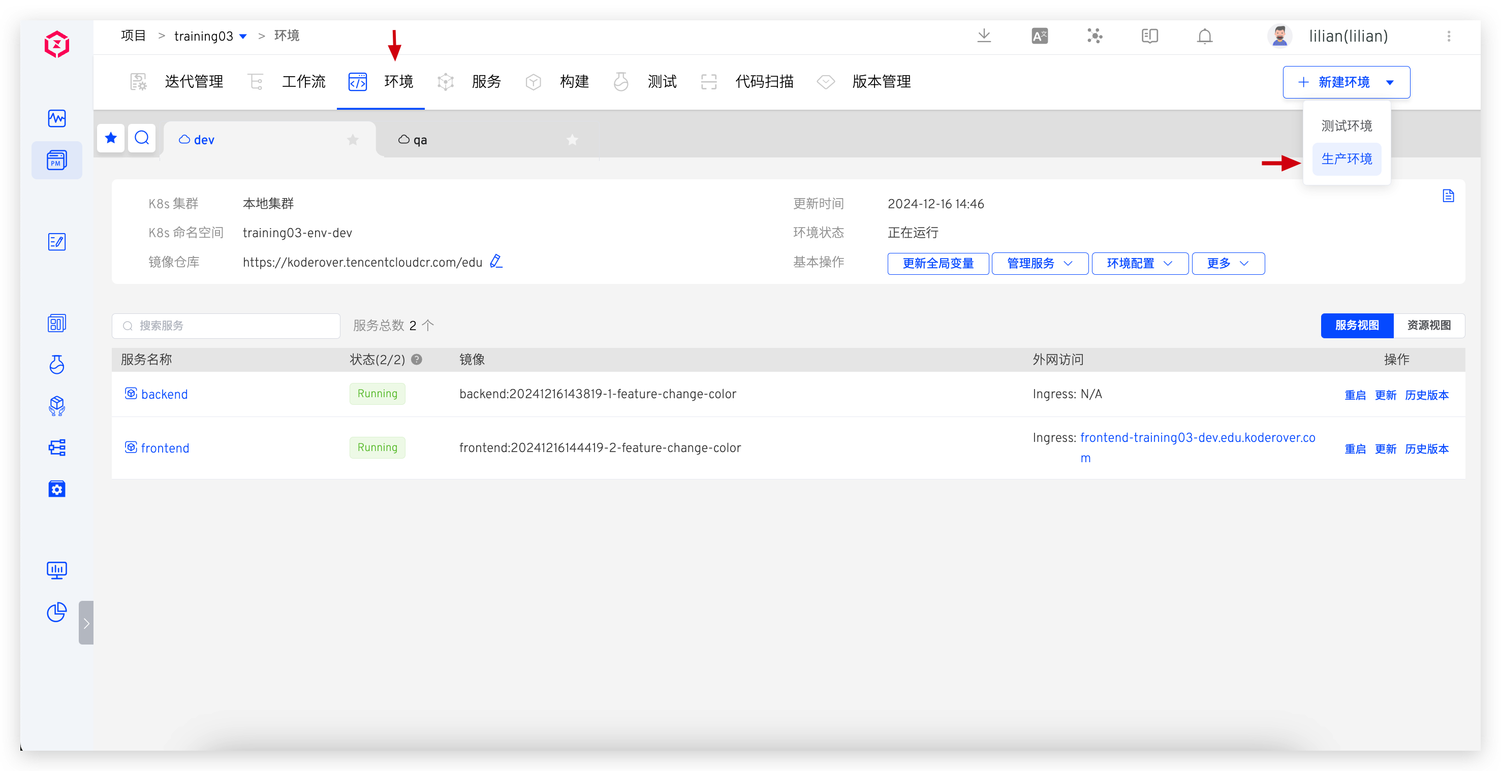 准备生产环境