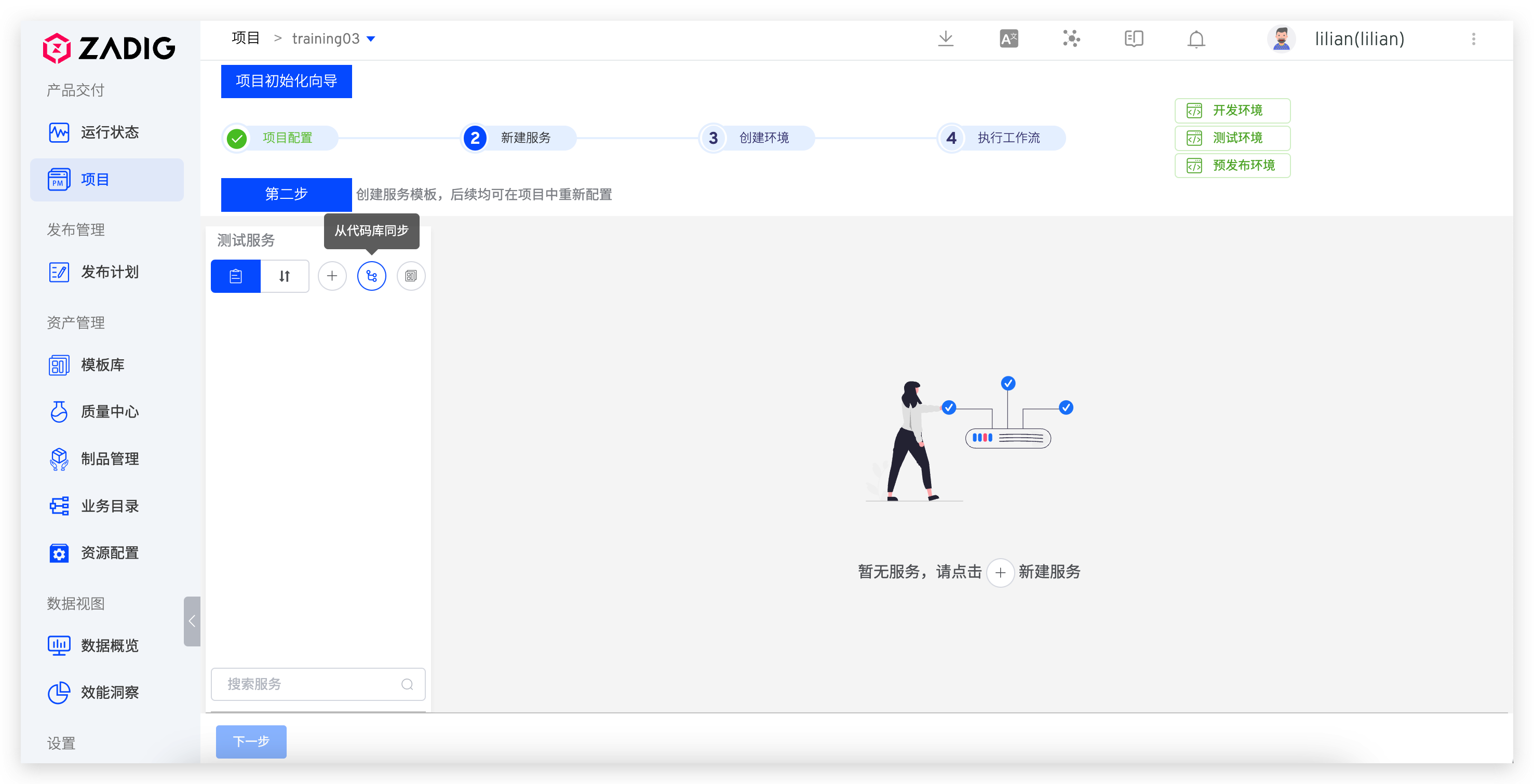 新建项目